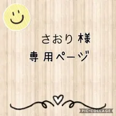 さおり様専用　カッティングステッカー　オーダー