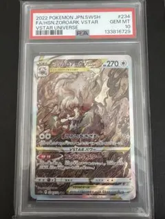2026年最新】ヒスイゾロアークvstar sar psa10の人気アイテム - メルカリ