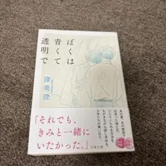 ぼくは青くて透明で