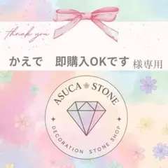 かえで　即購入OKです様
