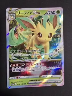 2026年最新】ポケカ リーフィア vstarの人気アイテム - メルカリ