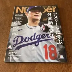 スポーツ雑誌Number 1133号