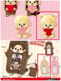 モンチッチ ハートマスコット・ぬいぐるみフォトフォルダー セット