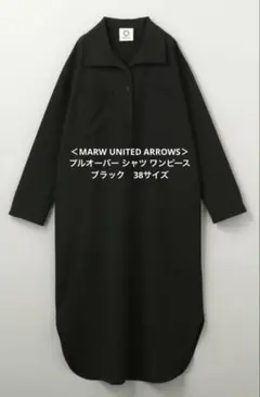 MARW UNITED ARROWS Vネックロングシャツワンピース - メルカリ