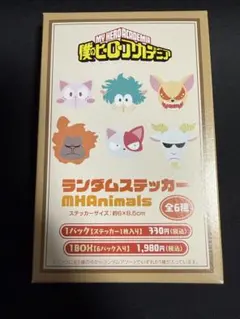 僕のヒーローアカデミア　ランダムステッカー　MHAnimals 未開封