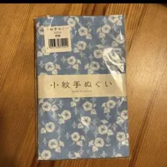 手拭い　未使用