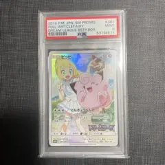 エ*ト様 PSA10 ピッピ リーリエ プロモ 未使用 美品 PSA10】リーリエのピッピex SAR 126/100の通販 土日祝休@magi