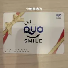 クオカード10000円分 複数枚 QUOカード 使用済 コレクション用 即日発送 クオカード10000円分 複数枚 QUOカード 使用済 コレクション用 即日