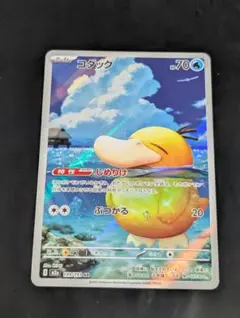 コダック【AR】{199/193} [M2a]