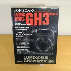 パナソニック　LUMIX　ルミックス　DMC-GH3　⭐即日発送⭐のサムネイル