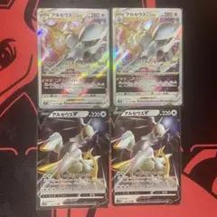 【ポケカ】【まとめ売り】アルセウスV アルセウスVstar 2枚セット