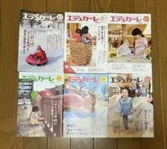 エデュカーレ 2022 6冊 まとめ売り