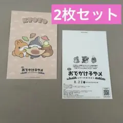【非売品】おでかけ子ザメ　フライヤー　ポストカード
