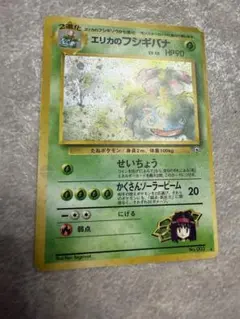 2025年最新】ポケモンカード旧裏エリカのフシギバナの人気アイテム