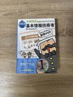 基本情報技術者試験 参考書 きたみりゅうじ