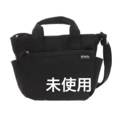 未使用 anello GRANDE 2way トートバッグ ショルダーバッグ 黒