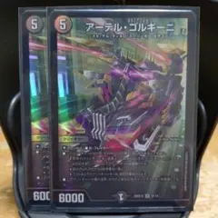 アーテルゴルギーニのサムネイル