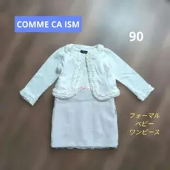 女児 女の子 フォーマル ワンピース ボレロ 90cm COMME CA ISM