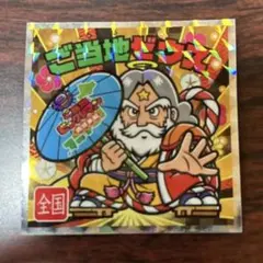 ご当地ゼウス　No.24　ご当地ビックリマン　西日本編