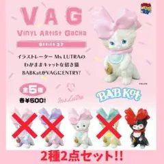 【ガチャ】VAG SERIES 37 BABKat メイン&レア 2種2点セット
