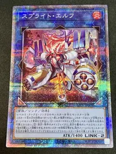 遊戯王 スプライト・エルフ プリズマシークレット