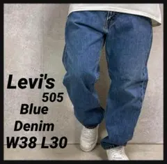 リーバイス505 ブルーデニム　ジーンズ　ビックサイズ　W38 L30