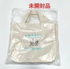 嵐 25周年記念ミニトートバッグ ファンクラブ会員限定記念品　未開封品
