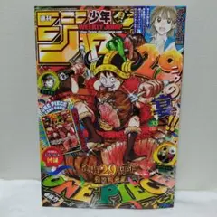 週刊少年ジャンプ 33号 ONE PIECE付録付