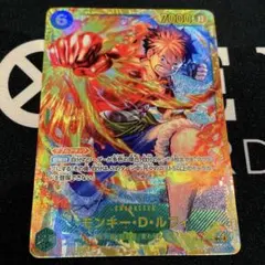 OP13-118 SEC モンキー•D•ルフィ　未使用品　美品　受け継がれる意志