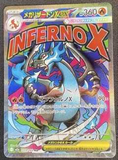 ポケモンカード　メガリザードンX ex MA MEGAドリームex①