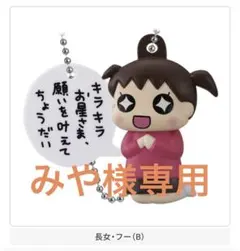 みや様専用