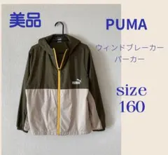 PUMA☆ ナイロンパーカージャケット　160