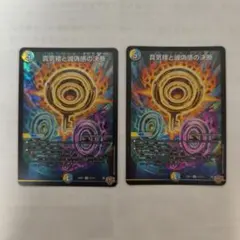 真気楼と誠偽感の決断　4枚セット 真気楼と誠偽感の決断 [DM25RP1 S7/S11] | トレカカク～デュエマ