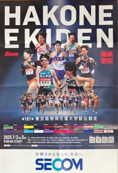 2025年最新】箱根駅伝公式プログラムの人気アイテム - メルカリ