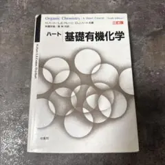 有機化学: A Short Course 第10版