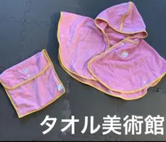 フード付きバスタオル