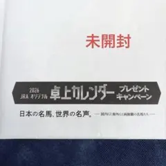 2026 JRA オリジナル 卓上カレンダー