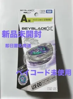 UX-00 ワイバーンホバー2-80GN / ベイブレードX - メルカリ