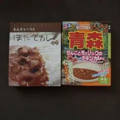 青森ご当地レトルトカレー 2種　ほたてカレー・りんごとガーリックのチキンカレーのサムネイル
