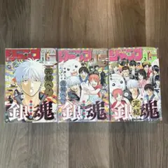 ジャンプGIGA 銀魂　最終回　3冊セット