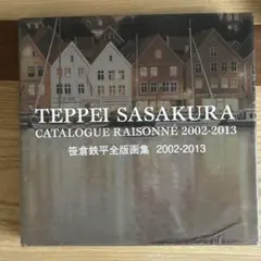 2026年最新】笹倉鉄平全版画集の人気アイテム - メルカリ
