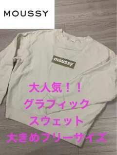 moussy