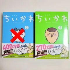 新品未開封 ちいかわ特装版1巻2巻セット シュリンク付き 映画ナガノ