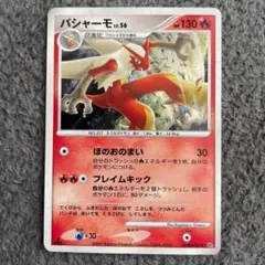 バシャーモ 007/PCG-P 明治 プロモ ポケモンカード 2004年 - メルカリ