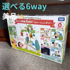 美品　くまのプーさん えらべる回転6WAY ジムにへんしんメリー