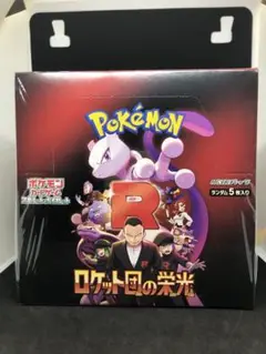 ロケット団の栄光 BOX シュリンク付き④