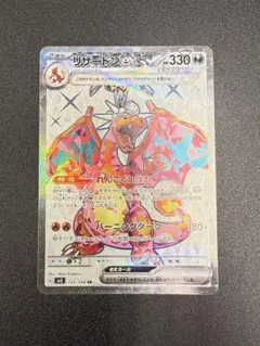 リザードンex SR スカーレット&バイオレット 拡張パック 黒炎の支配者