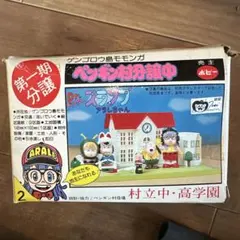 アラレちゃん消しゴム　ペンギン村分譲中　つんつる天 araredaisi11.jpg