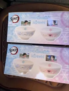 ★新品★ 滅の刃　メラニン製のお茶碗 小雪&拍治