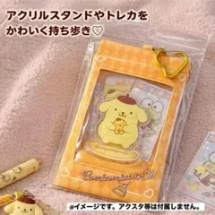 【未使用】ポムポムプリン トレカケース 推し活 新学期 アクスタケース サンリオ